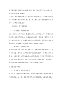 秋季学期副校长德能勤绩廉述职报告：过去无悔、现在无怨、将来无忧