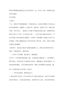 秋季学期寒假前教师会议上校长讲话：这一年多亏大家，假期多反思，来年再加油
