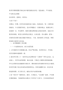 秋季学期寒假散学典礼初中德育副校长讲话：复盘成长、严守底线，平安快乐过寒假