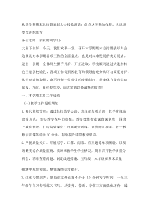 秋季学期期末总结暨表彰大会校长讲话：盘点这学期的收获，也说说要改进的地方
