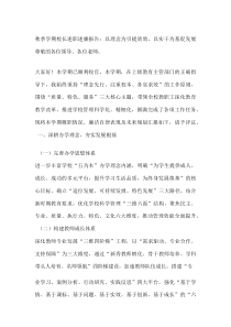 秋季学期校长述职述廉报告：以理念为引提质效，以实干为基促发展