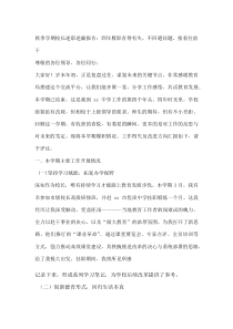 秋季学期校长述职述廉报告：四年履职有得有失，不回避问题，接着往前干