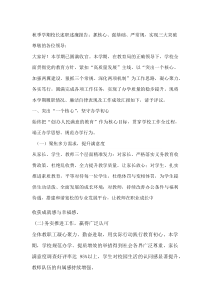 秋季学期校长述职述廉报告：抓核心、强基础、严常规，实现三大突破