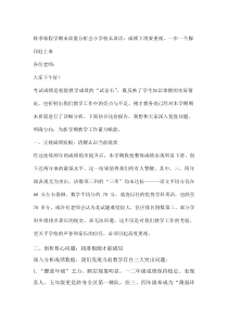 秋季寒假学期末质量分析会小学校长讲话：成绩下滑要重视，一步一个脚印赶上来