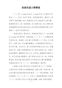 抗疫先进人物事迹