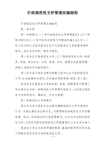 行政规范性文件管理实施细则