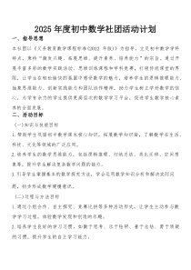 2026 年度初中数学社团活动计划