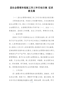 县社会管理补短板工作三年行动方案 征求意见稿