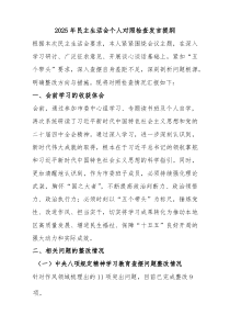 2026 年民主生活会个人对照检查发言提纲