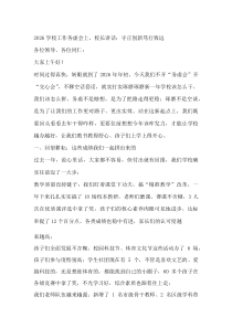 2026学校工作务虚会上，校长讲话：守正创新 笃行致远