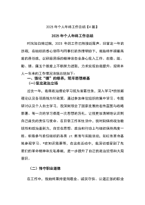 2026年个人年终工作总结4篇