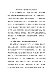 2026年党员干部党校学习党性分析材料