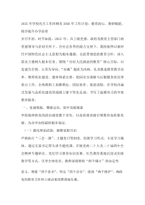 2026年学校亮点工作回顾及2026年工作计划：德育润心、教研赋能，稳步提升办学品质