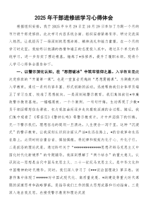 2026年干部进修班学习心得体会