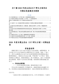 2026年度专题民主生活会（五个带头）自我对照检查材料