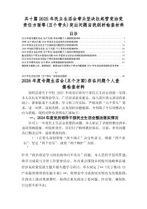 2026年度专题生活会“带头固本培元、增强党性方面”等五个带头检视问题自我查摆检视材料