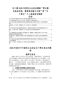 2026年度专题生活会对照检查发言材料对照（五个带头方面）