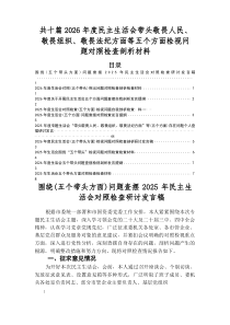2026年度专题生活会带头固本培元、增强党性方面等（五个带头方面）问题查摆自我检查发言提纲