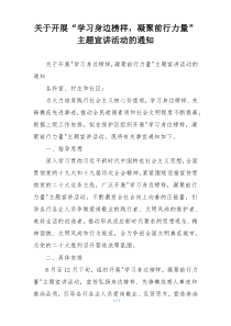 关于开展“学习身边榜样，凝聚前行力量”主题宣讲活动的通知