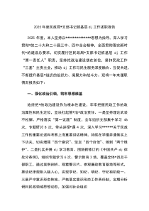 2026年度民政局党支部书记抓基层党建工作述职报告