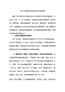 2026年政府机关政治生态分析报告