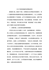 2026年最美家庭先进事迹材料