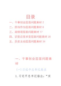 2026年民主生活会对照检查材料【“带头干事创业、担当作为”方面】问题素材汇编