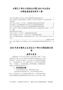 2026年民主生活会重点围绕（五个带头）自我对照研讨发言稿