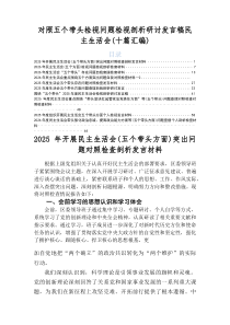 2026年民主生活会（五个带头方面）对照检查剖析检查材料