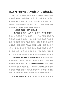 2026年预备党员（入党积极分子）思想汇报