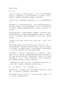 2026秋季学期期末教师表彰大会上，校长讲话： 衷心祝愿各位老师身体健康、工作顺利