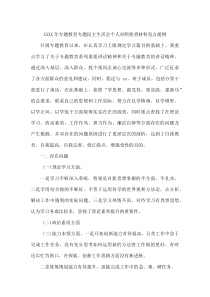 XXXX年专题教育专题民主生活会个人对照检查材料发言提纲