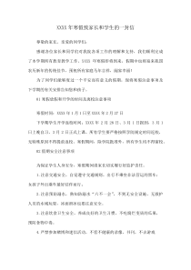 XXXX年寒假致家长和学生的一封信