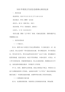 XXXX年度民主生活会会前谈心谈话记录