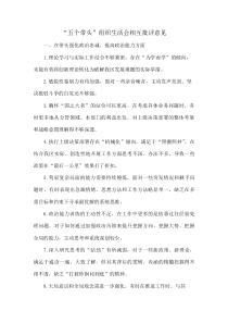 “五个带头”组织生活会相互批评意见