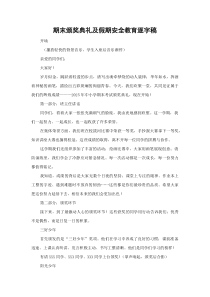 【中小学】期末颁奖典礼及寒假假期安全教育主题班会