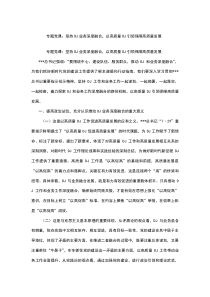 专题党课：坚持党建业务深度融合，以高质量党建引领保障高质量发展