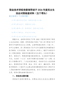 乡镇镇长“五个带头”带头强化政治忠诚、提高政治能力方面存在的问题及下一步改进措施6篇合集