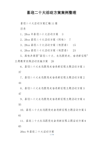 喜迎二十大活动方案案例整理