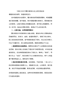 党员在2026年警示教育大会上的交流发言