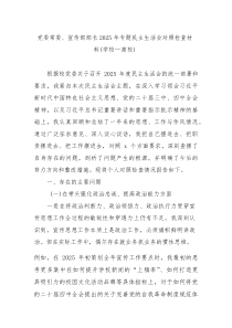 党委常委、宣传部部长2026年专题民主生活会对照检查材料（学校—高校）