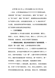 公司党委2026年党建工作总结暨2026年工作计划