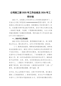 公司政工部2026年工作总结及2026年工作计划