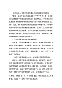 关于当前xx农村乡风文明建设存在的问题和对策报告