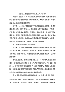 关于深入推进法治建设五年工作总结材料