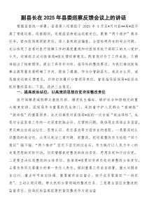 副县长在2026年县委巡察反馈会议上的讲话