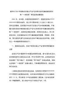 副市长2026年度落实全面从严治党主体责任和党风廉政建设责任制