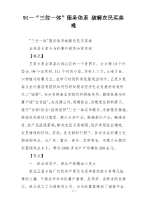 91—“三位一体”服务体系 破解农民买卖难