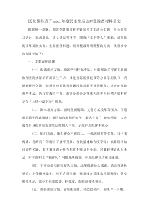 医院领导班子XXXX年度民主生活会对照检查材料范文