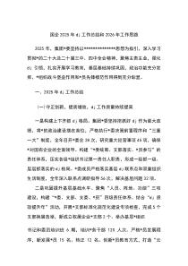 国企2026年党建工作总结和2026年工作思路计划